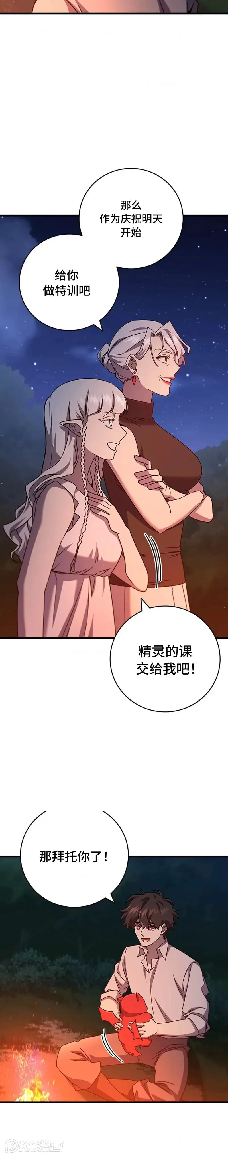 吞龙怪兽高斯漫画,第19话2图