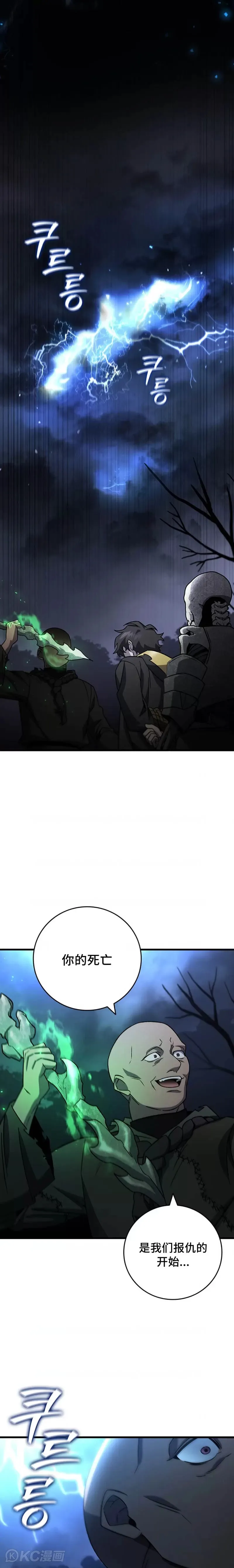 吞龙魔法师漫画,第24话1图