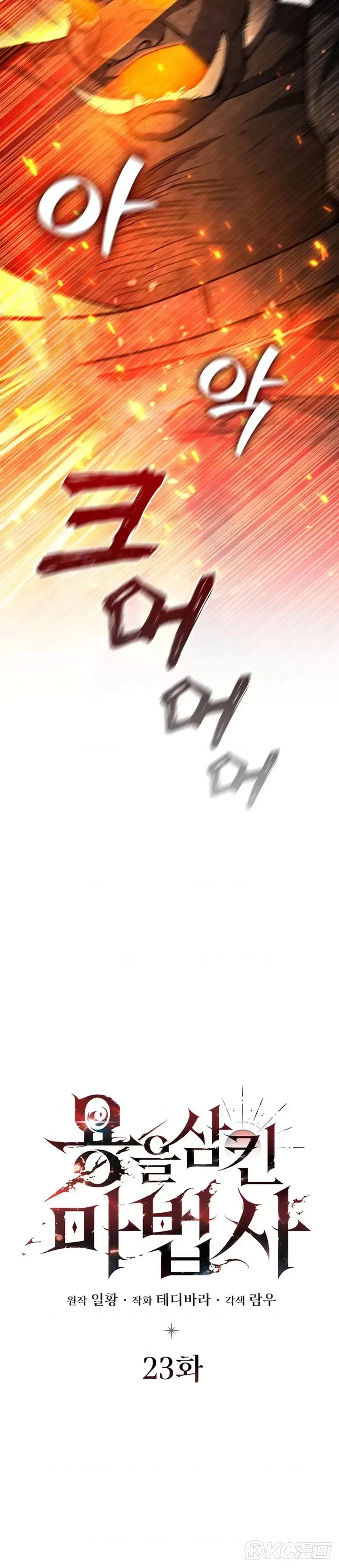 吞龙蛋进化的游戏叫什么漫画,第23话2图