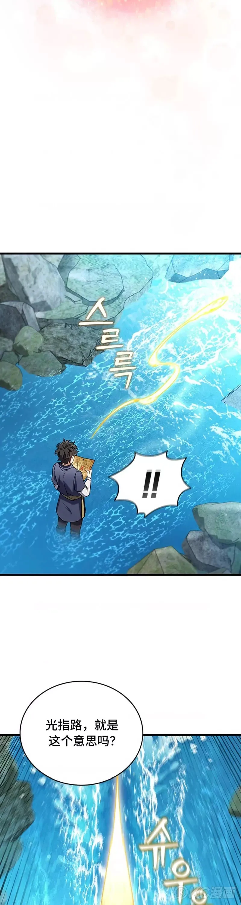 吞龙魔法师漫画,第08话1图