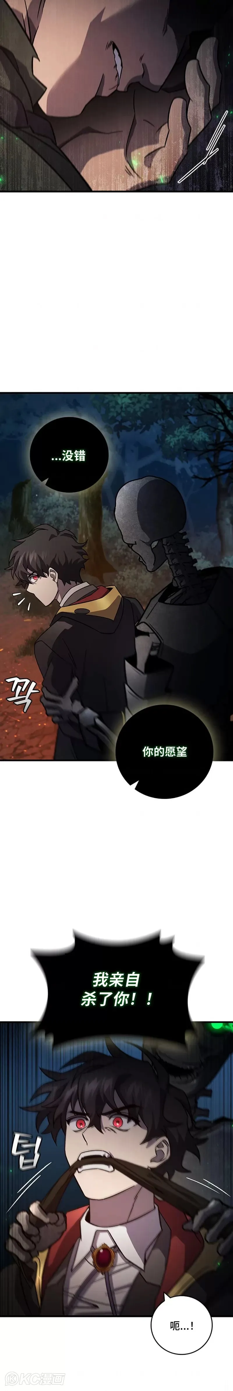 吞龙魔法师漫画,第24话1图