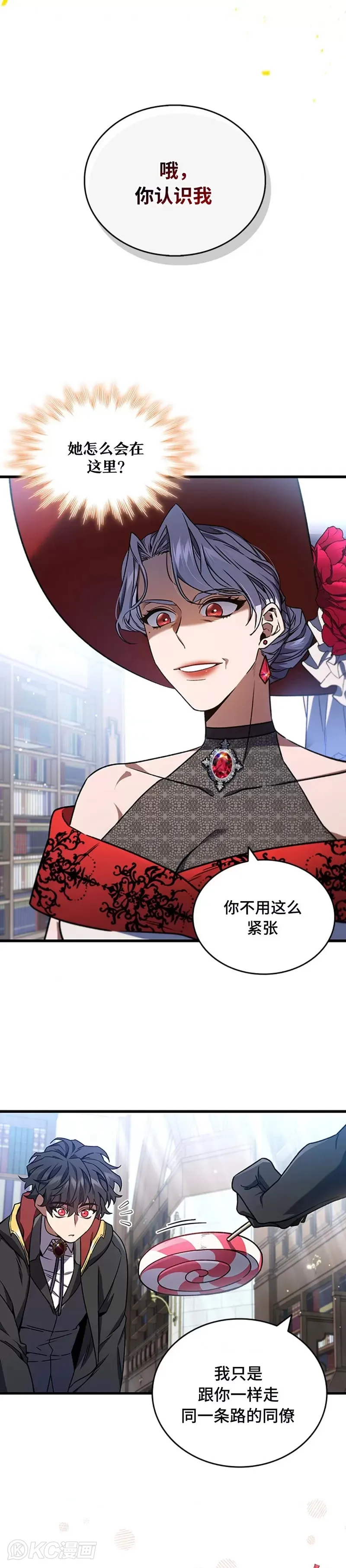 吞龙魔法师漫画,第05话1图