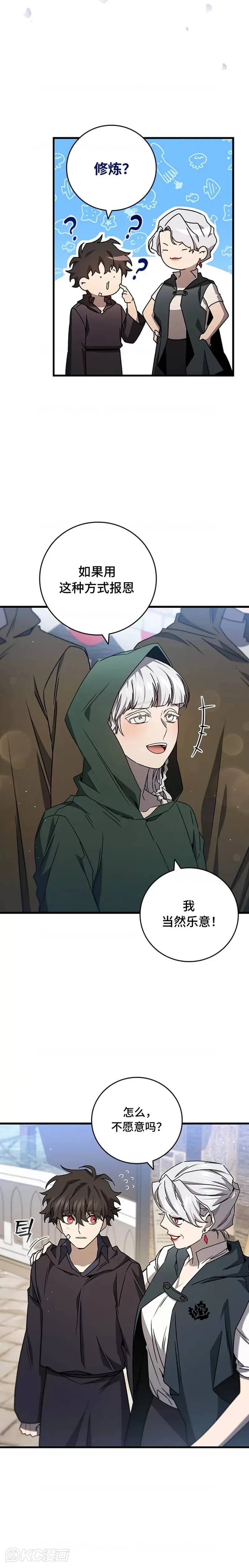 吞龙魔法师漫画,第15话2图