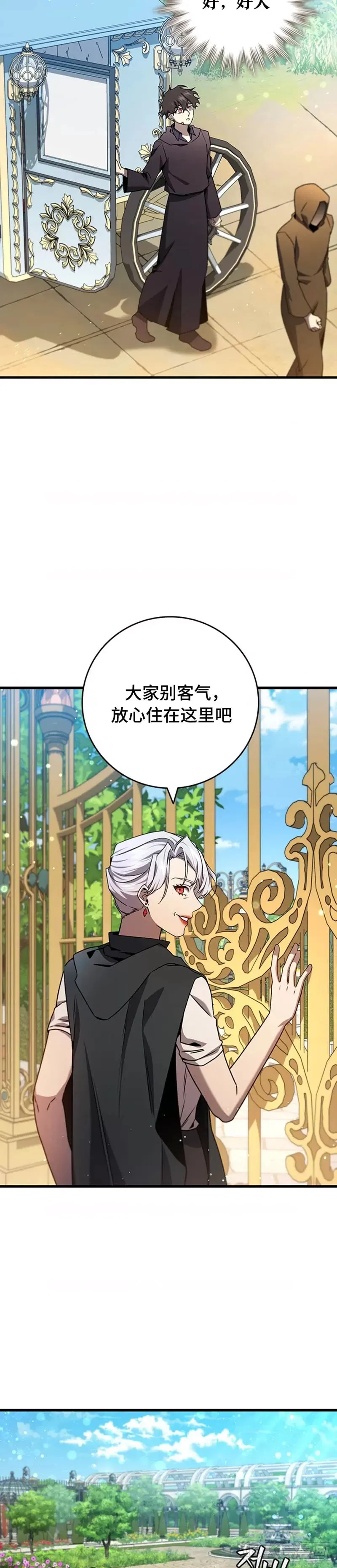吞龙魔法师漫画,第16话1图