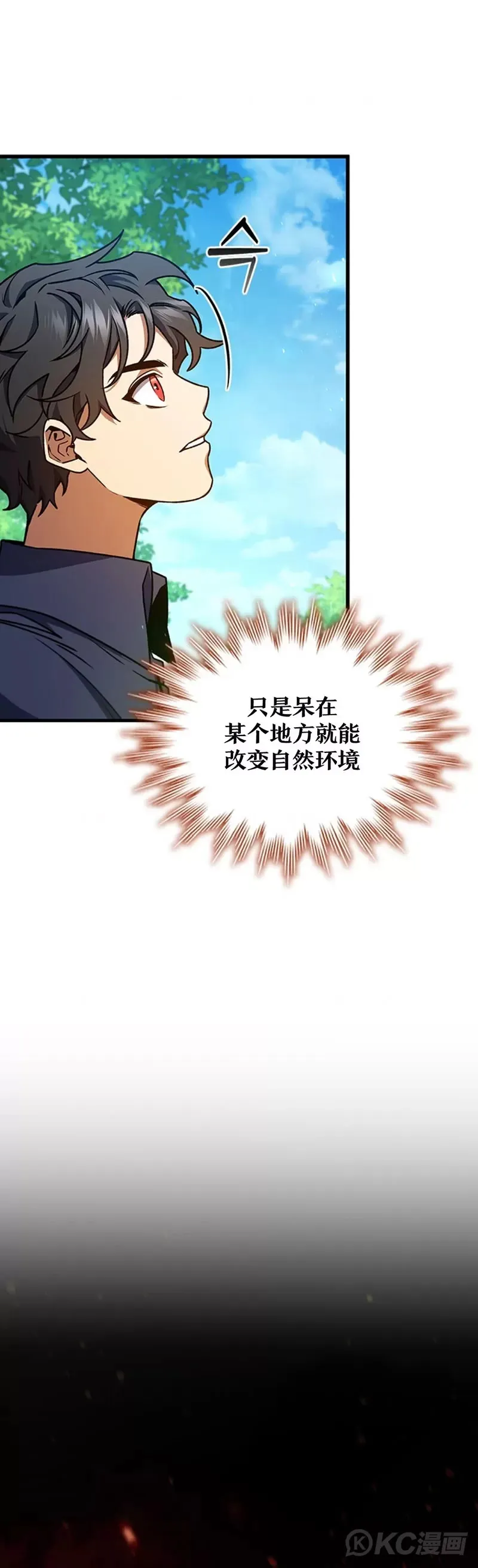 吞龙魔法师漫画,第08话2图