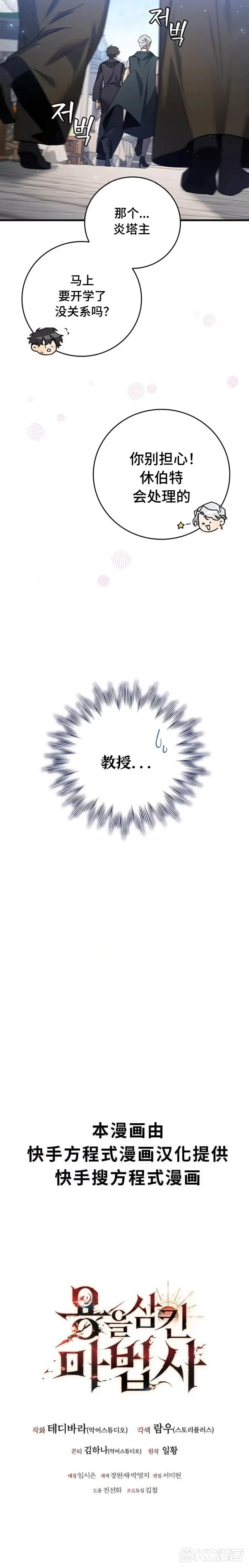 吞龙魔法师漫画,第15话2图