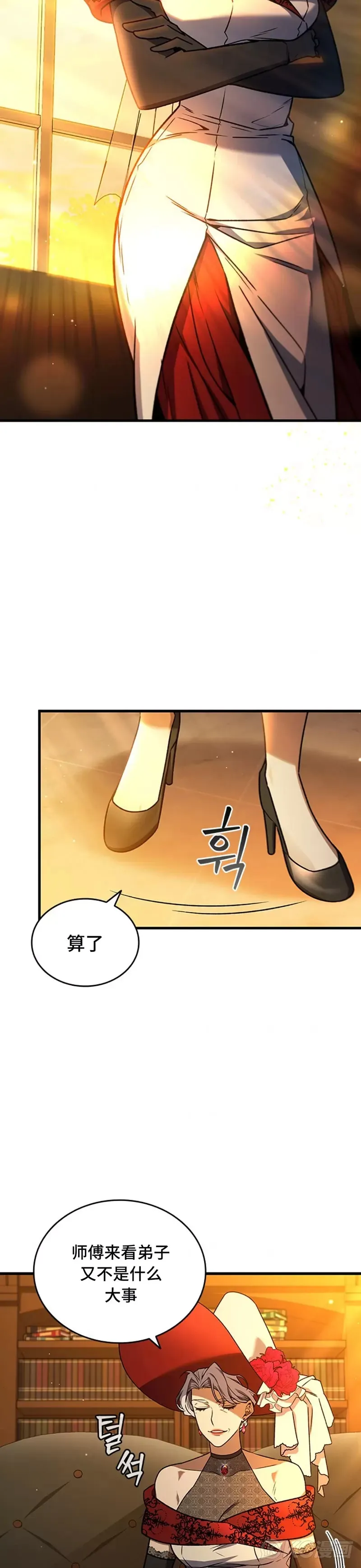 吞龙魔法师漫画,第05话2图