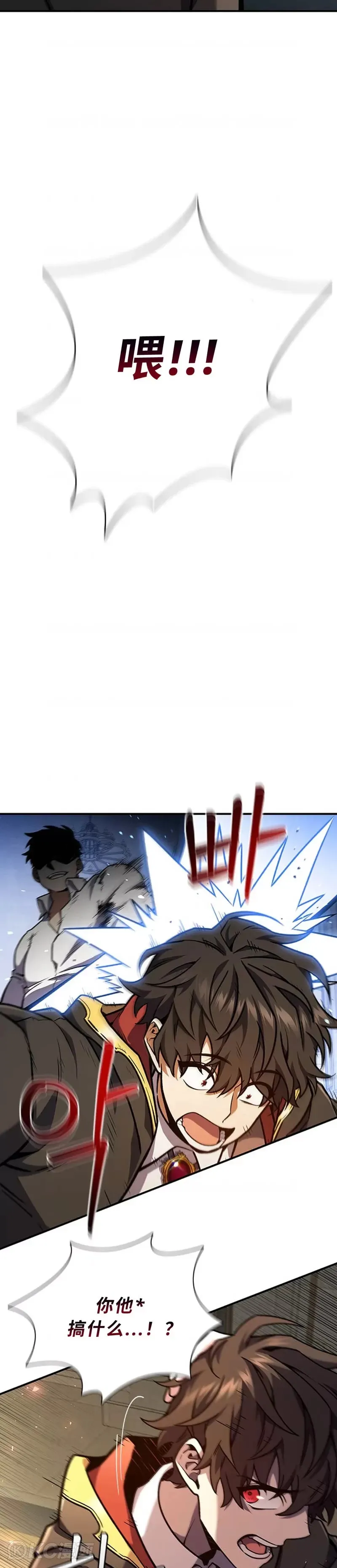吞龙魔法师漫画,第02话1图