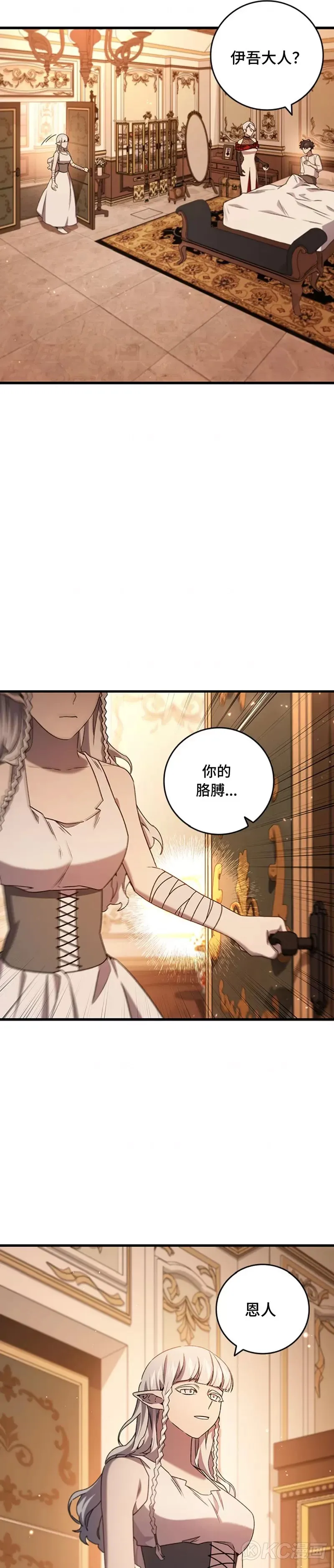 吞龙魔法师漫画,第17话2图