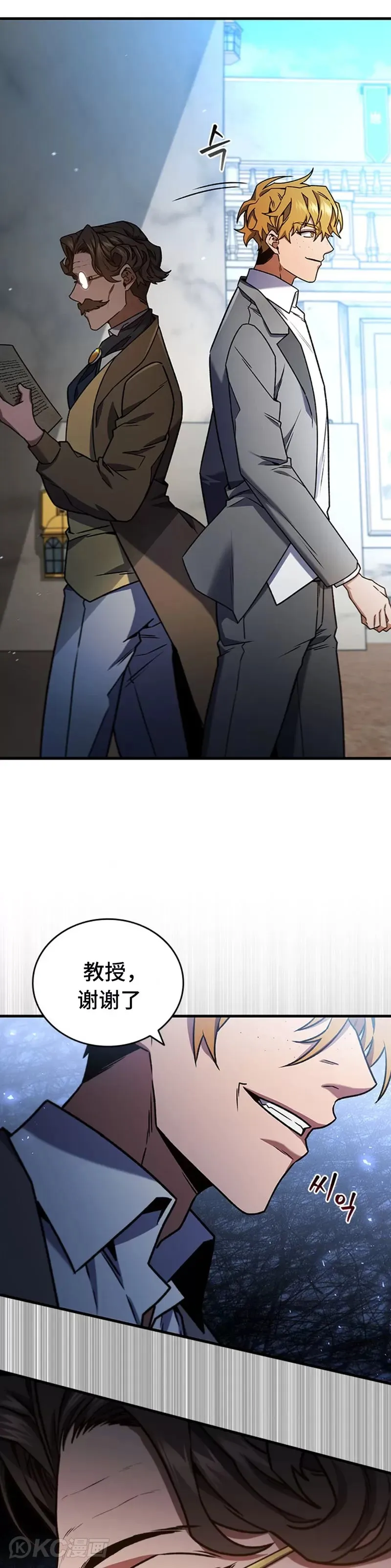 吞龙魔法师漫画,第05话1图