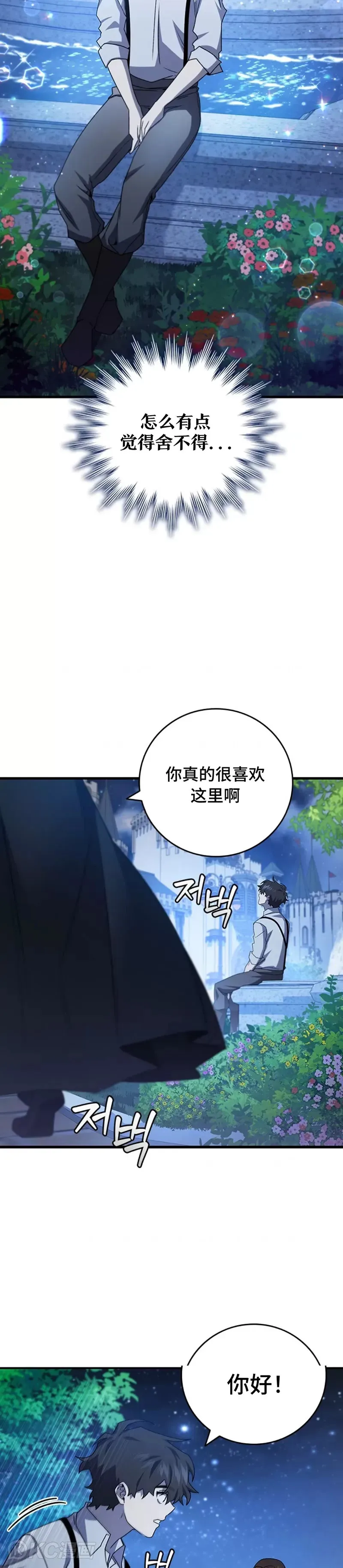 吞龙魔法师漫画,第18话1图