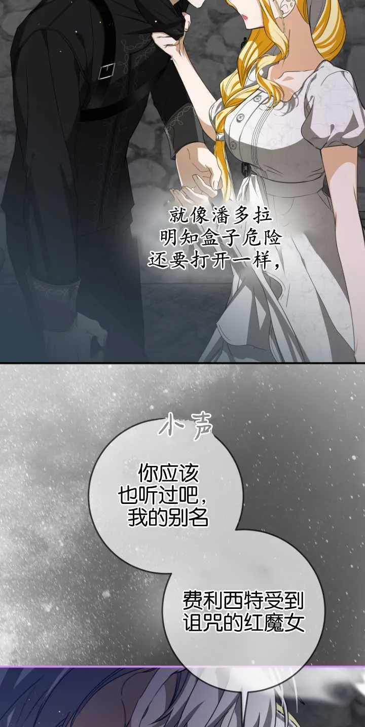 成了恶魔的主人_成了恶魔的主人漫画_成了恶魔的主人漫画,第16话2图