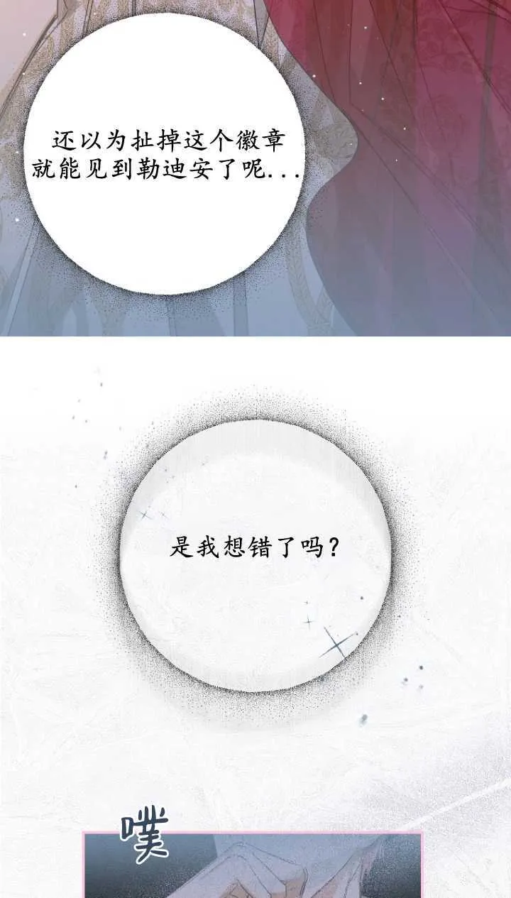 成了恶魔的主人女主漫画,第03话1图