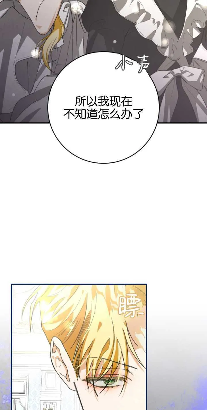 成了恶魔的主人_成了恶魔的主人漫画_成了恶魔的主人漫画,第17话2图