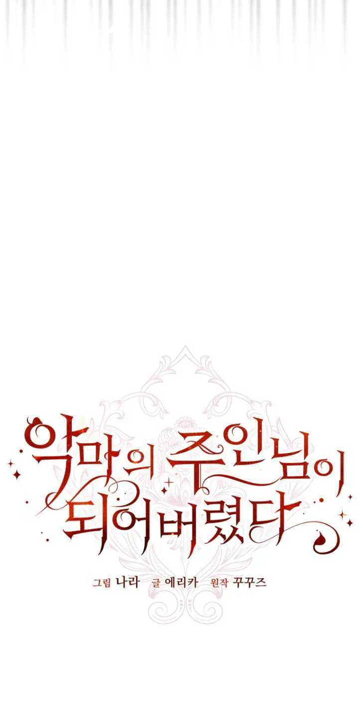 成了恶魔的主人_成了恶魔的主人漫画_成了恶魔的主人漫画,第04话2图