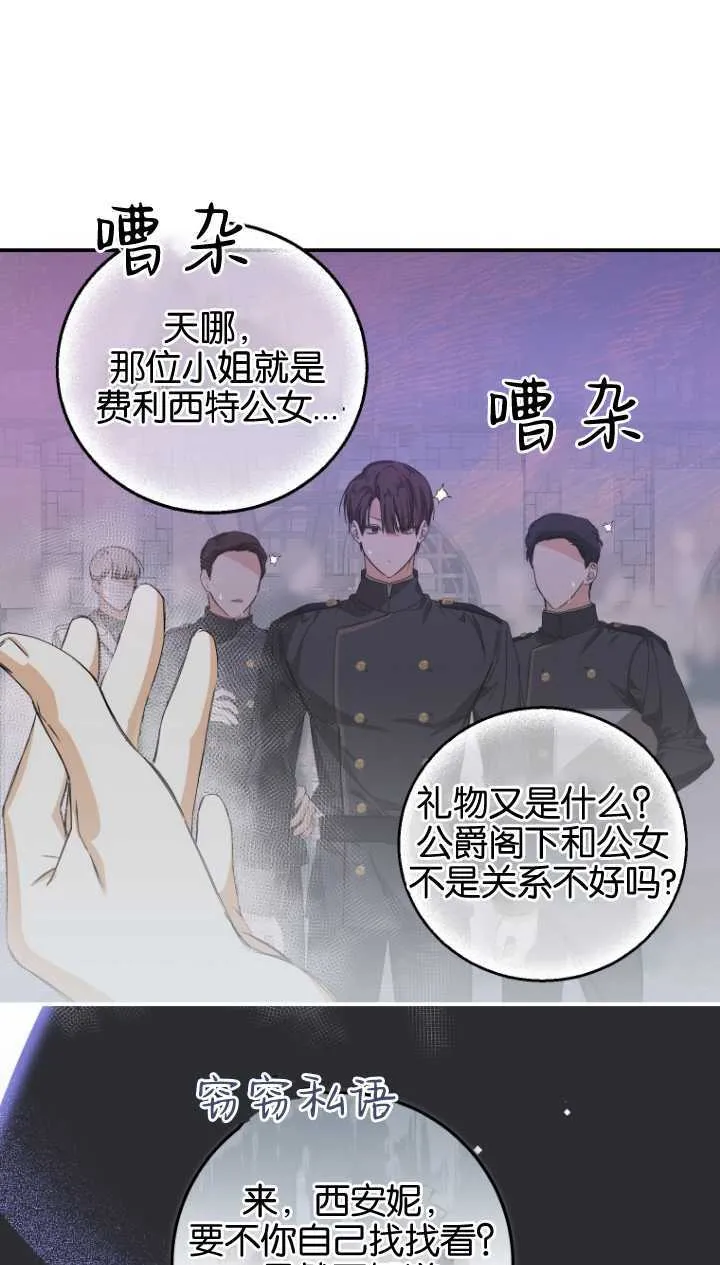 成了恶魔的主人_成了恶魔的主人漫画_成了恶魔的主人漫画,第03话2图