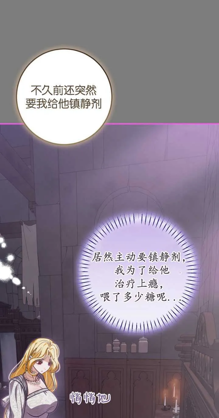 成了恶魔的主人_成了恶魔的主人漫画_成了恶魔的主人漫画,第28话2图