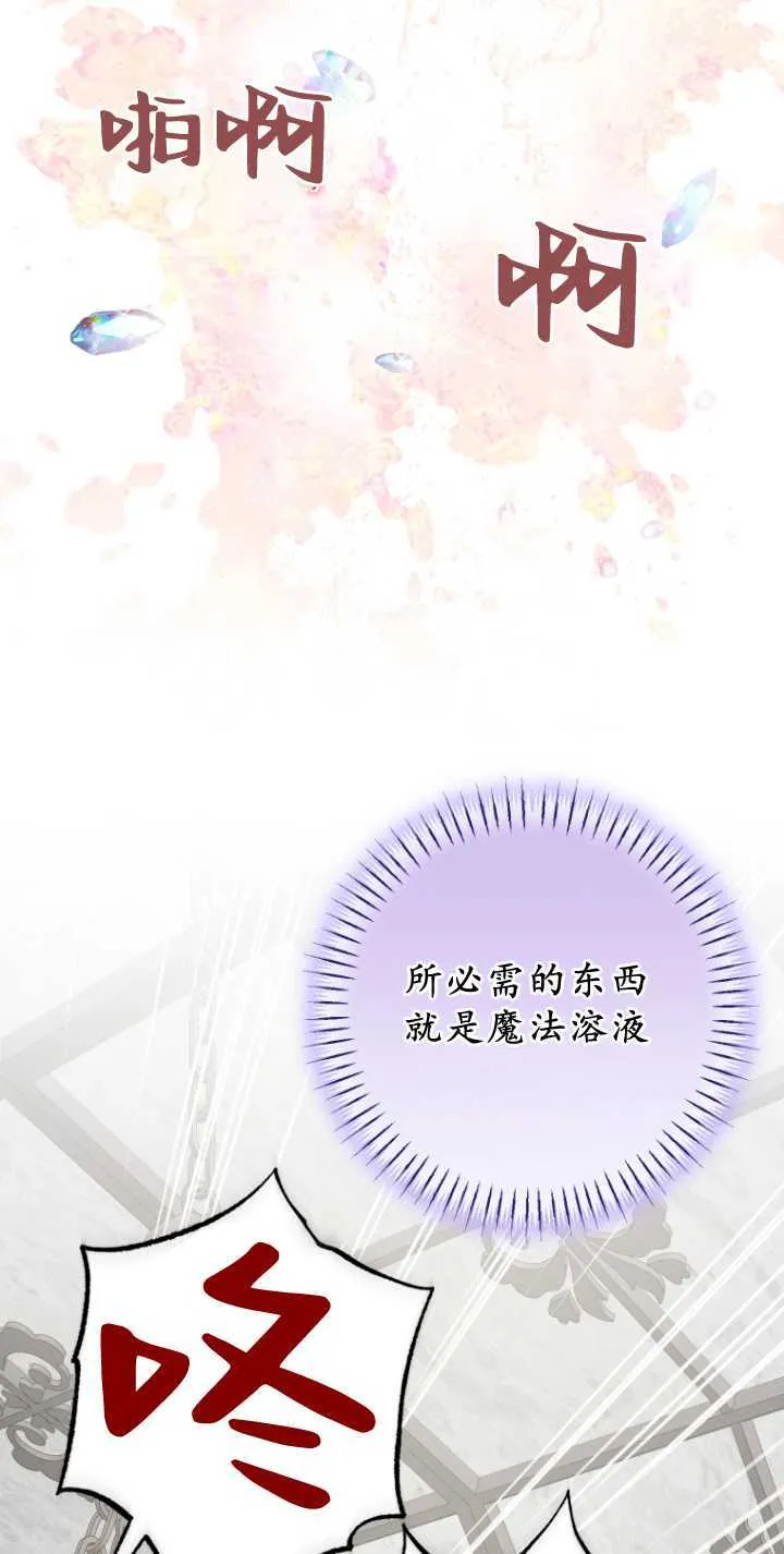成了恶魔的主人_成了恶魔的主人漫画_成了恶魔的主人漫画,第32话2图