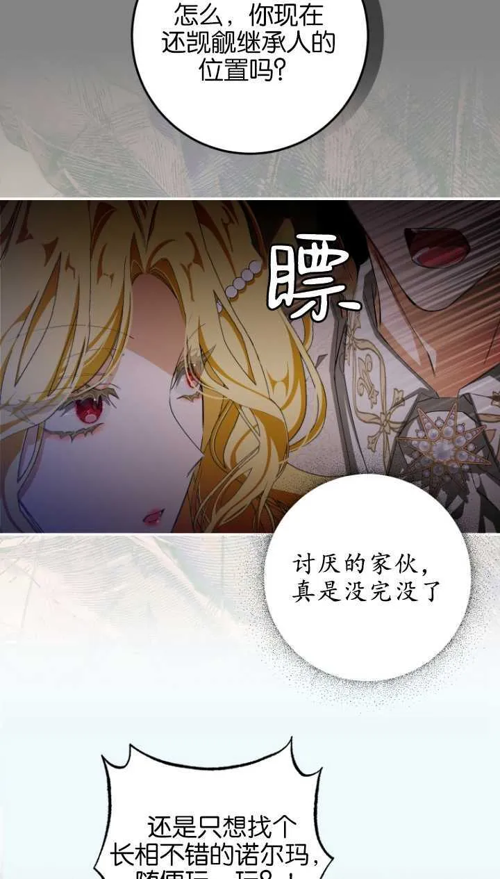 成了恶魔的主人漫画,第03话1图