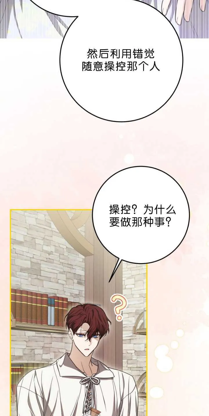成了恶魔的主人_成了恶魔的主人漫画_成了恶魔的主人漫画,第33话1图