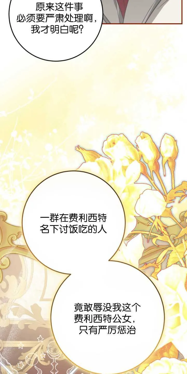 成了恶魔的主人_成了恶魔的主人漫画_成了恶魔的主人漫画,第31话2图