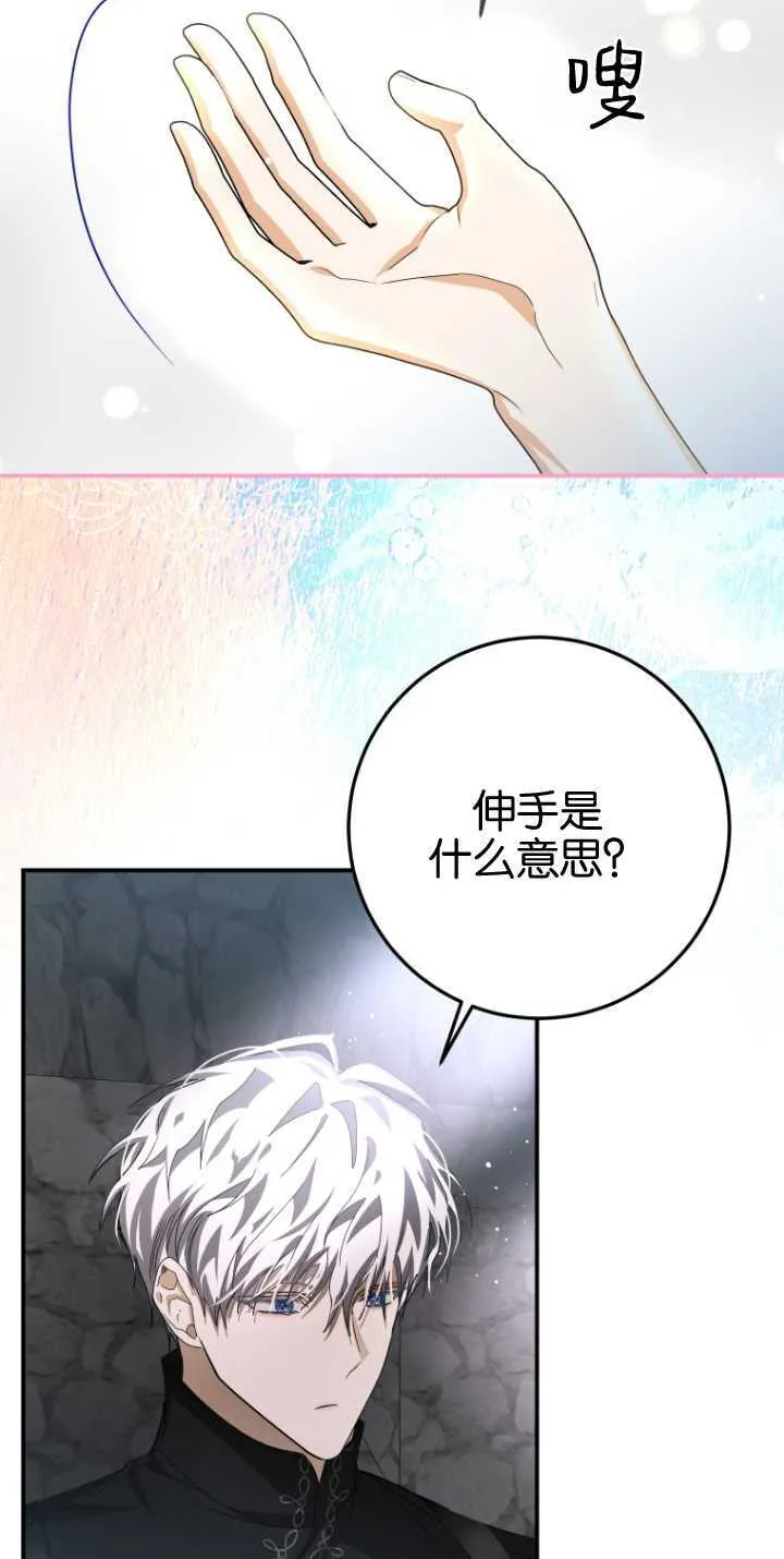 成了恶魔的主人_成了恶魔的主人漫画_成了恶魔的主人漫画,第15话2图