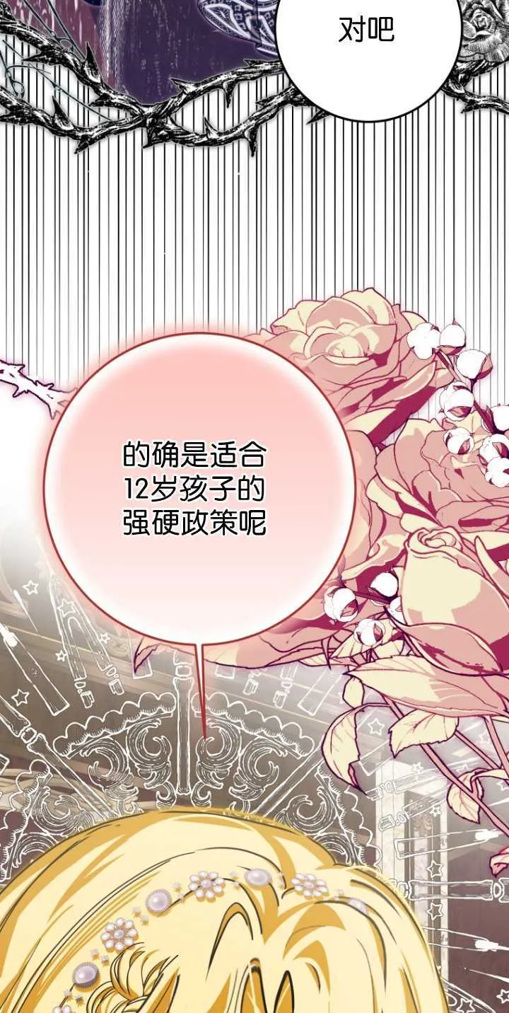 成了恶魔的主人_成了恶魔的主人漫画_成了恶魔的主人漫画,第30话1图