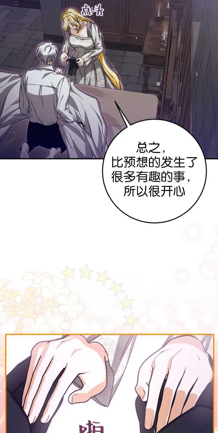 成了恶魔的主人_成了恶魔的主人漫画_成了恶魔的主人漫画,第30话2图