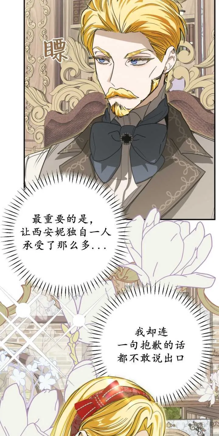 成了恶魔的主人_成了恶魔的主人漫画_成了恶魔的主人漫画,第31话2图