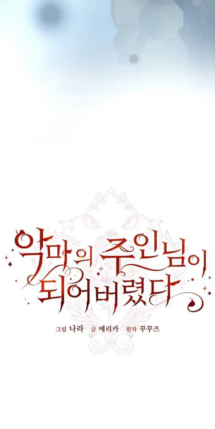 成了恶魔的主人_成了恶魔的主人漫画_成了恶魔的主人漫画,第08话1图