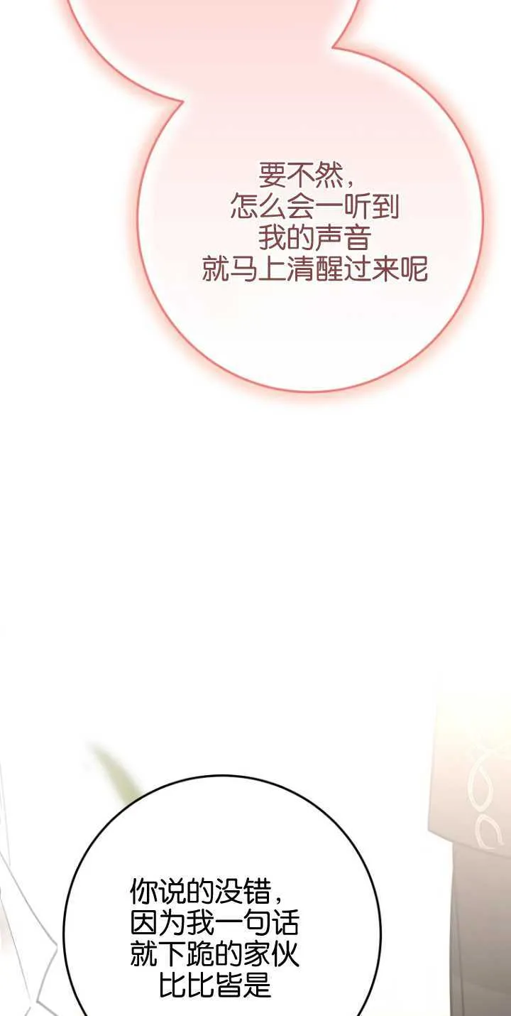 成了恶魔的主人漫画,第13话2图