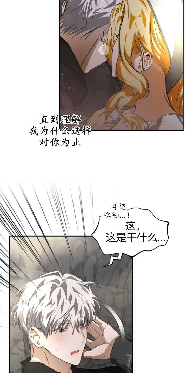 成了恶魔的主人_成了恶魔的主人漫画_成了恶魔的主人漫画,第16话2图