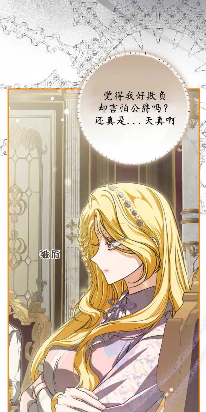 成了恶魔的主人_成了恶魔的主人漫画_成了恶魔的主人漫画,第31话1图