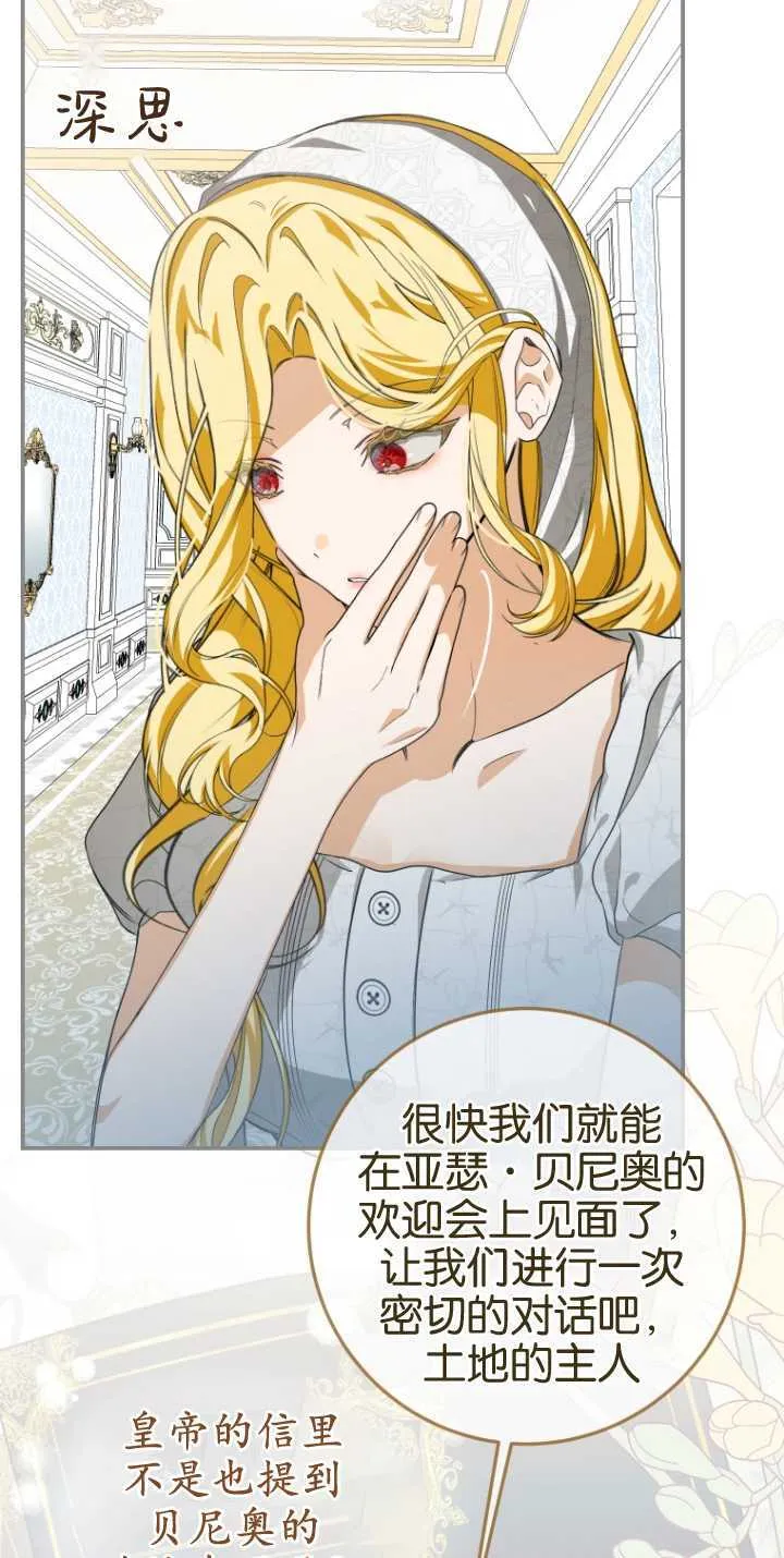 成了恶魔的主人_成了恶魔的主人漫画_成了恶魔的主人漫画,第14话1图