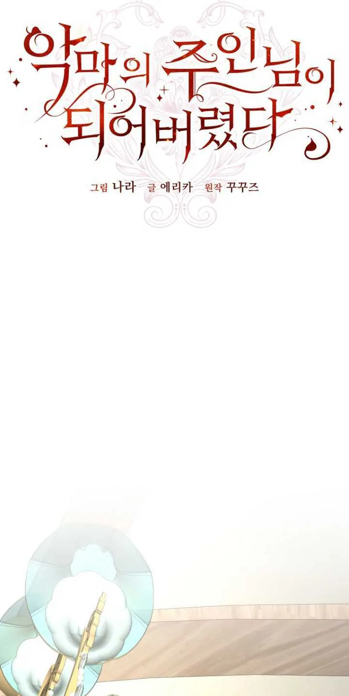 成了恶魔的主人_成了恶魔的主人漫画_成了恶魔的主人漫画,第31话2图