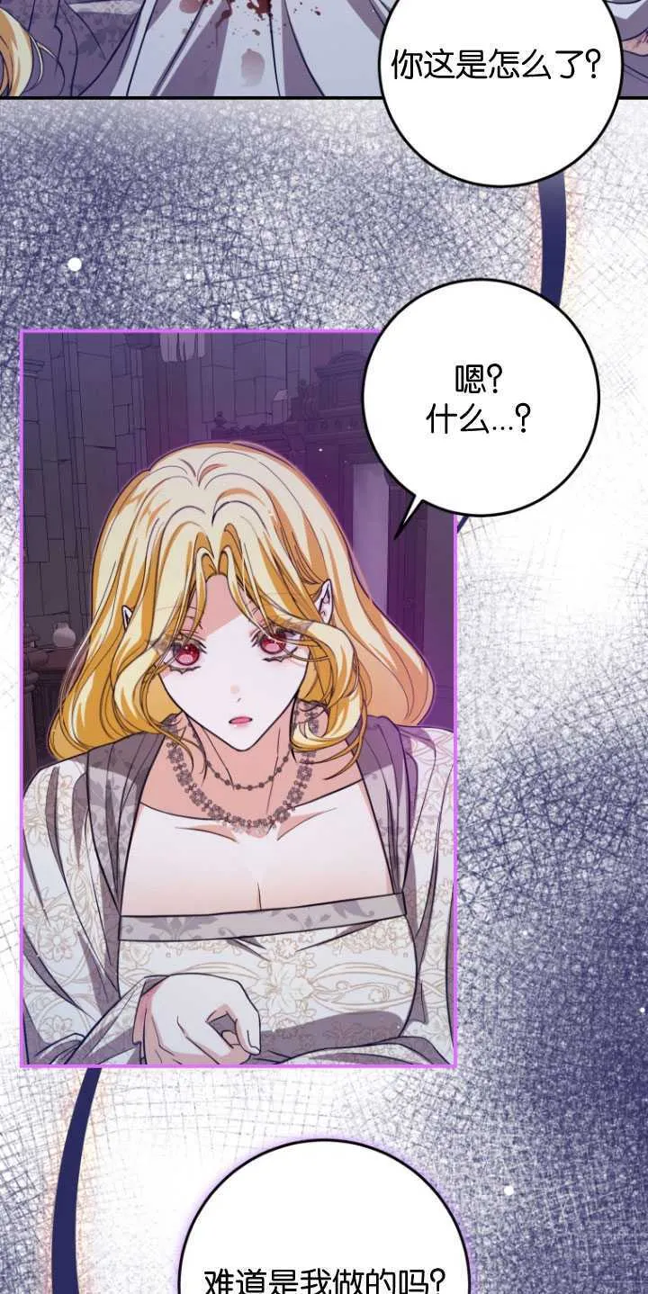 成了恶魔的主人_成了恶魔的主人漫画_成了恶魔的主人漫画,第29话2图