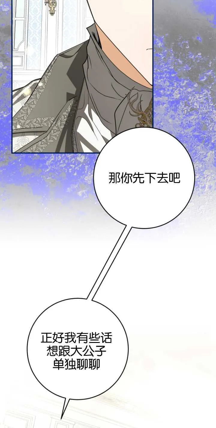 成了恶魔的主人_成了恶魔的主人漫画_成了恶魔的主人漫画,第17话1图