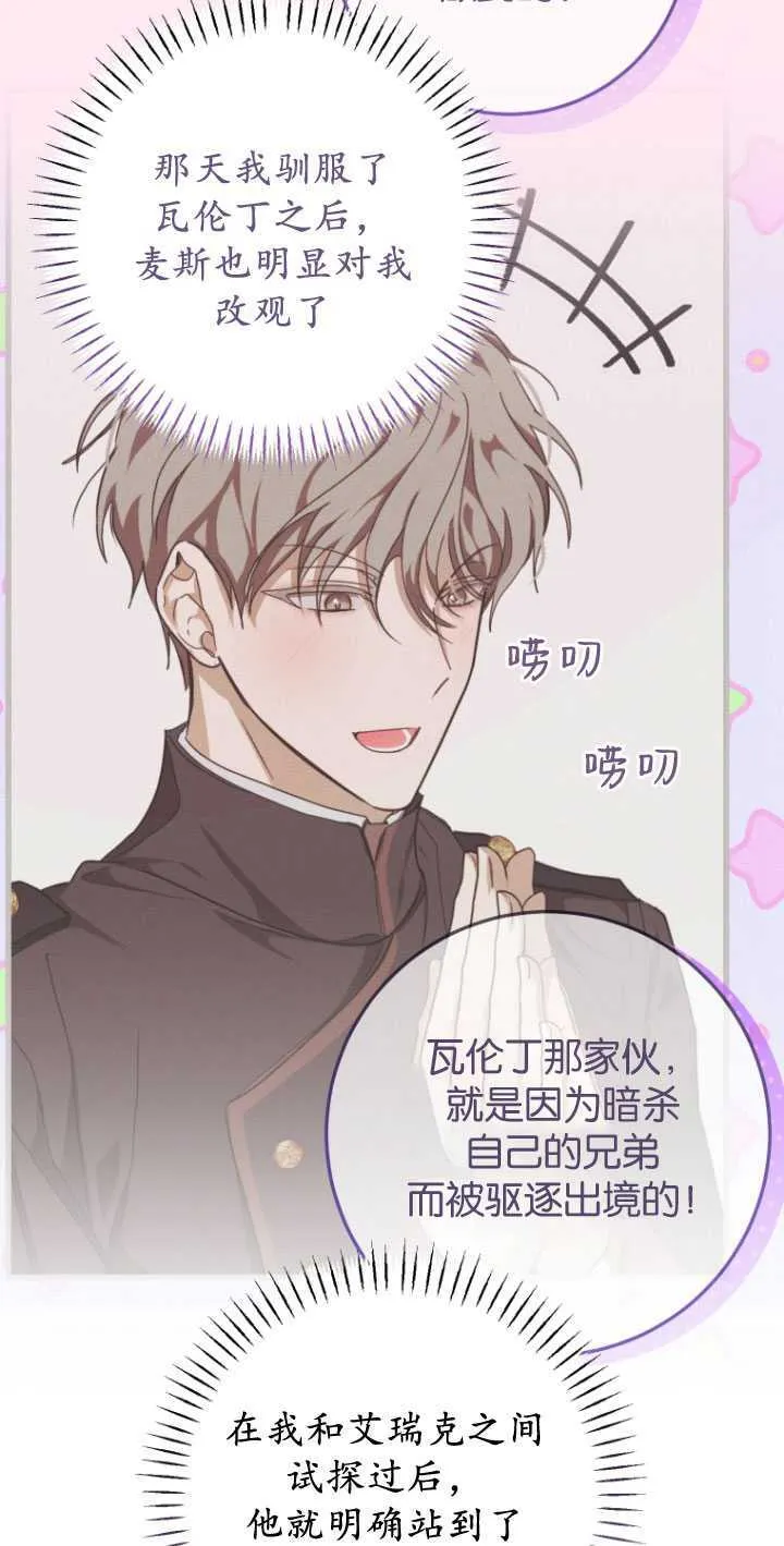 成了恶魔的主人_成了恶魔的主人漫画_成了恶魔的主人漫画,第28话1图