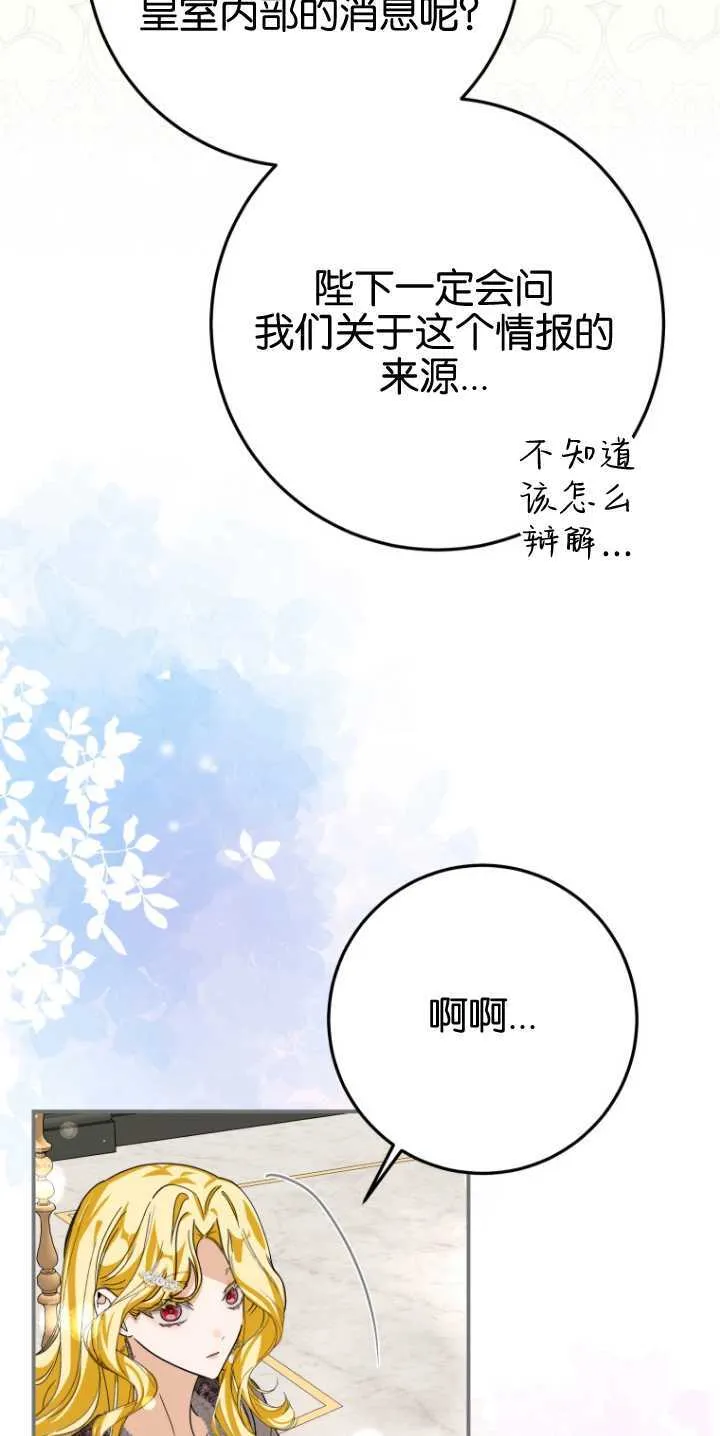 成了恶魔的主人_成了恶魔的主人漫画_成了恶魔的主人漫画,第21话2图