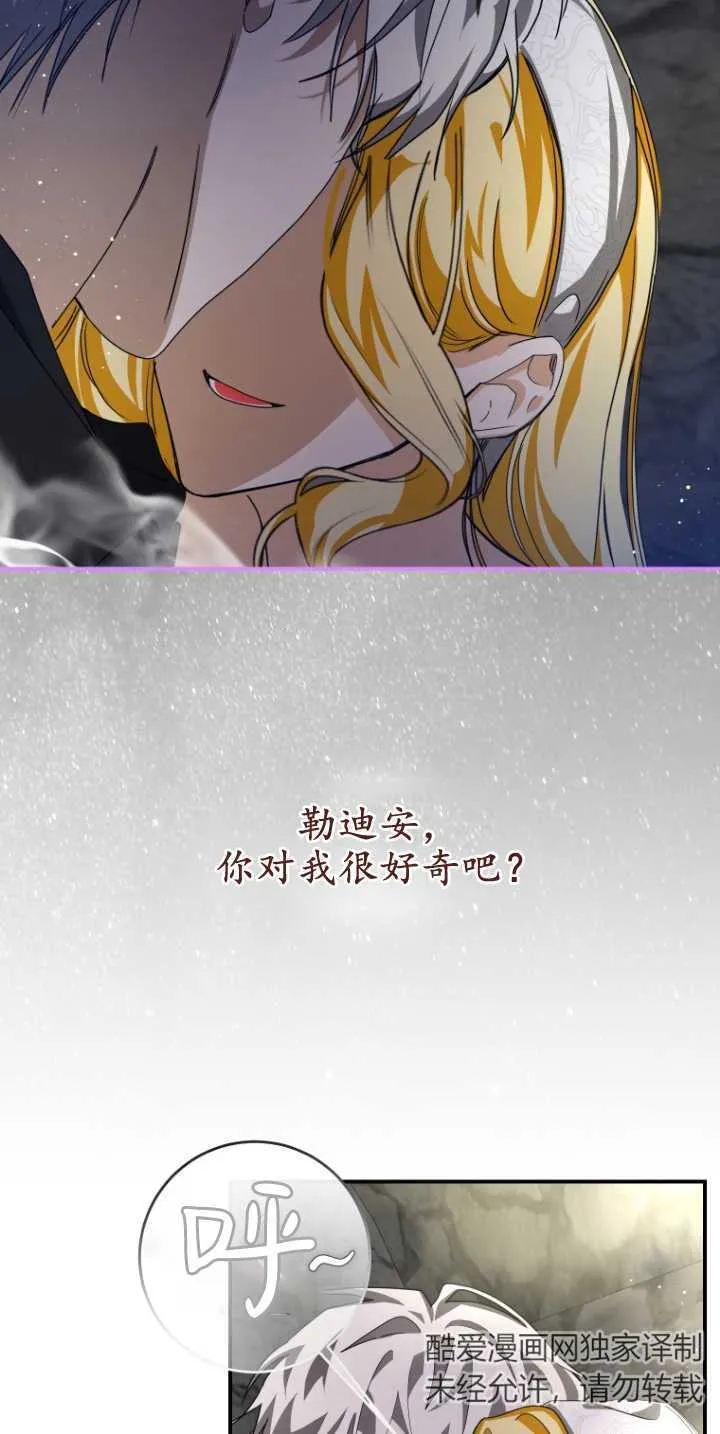 成了恶魔的主人_成了恶魔的主人漫画_成了恶魔的主人漫画,第16话1图
