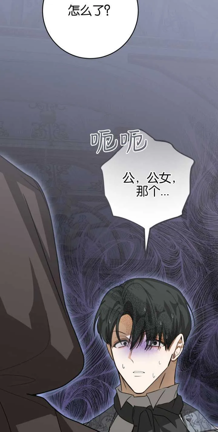 成了恶魔的主人_成了恶魔的主人漫画_成了恶魔的主人漫画,第17话1图