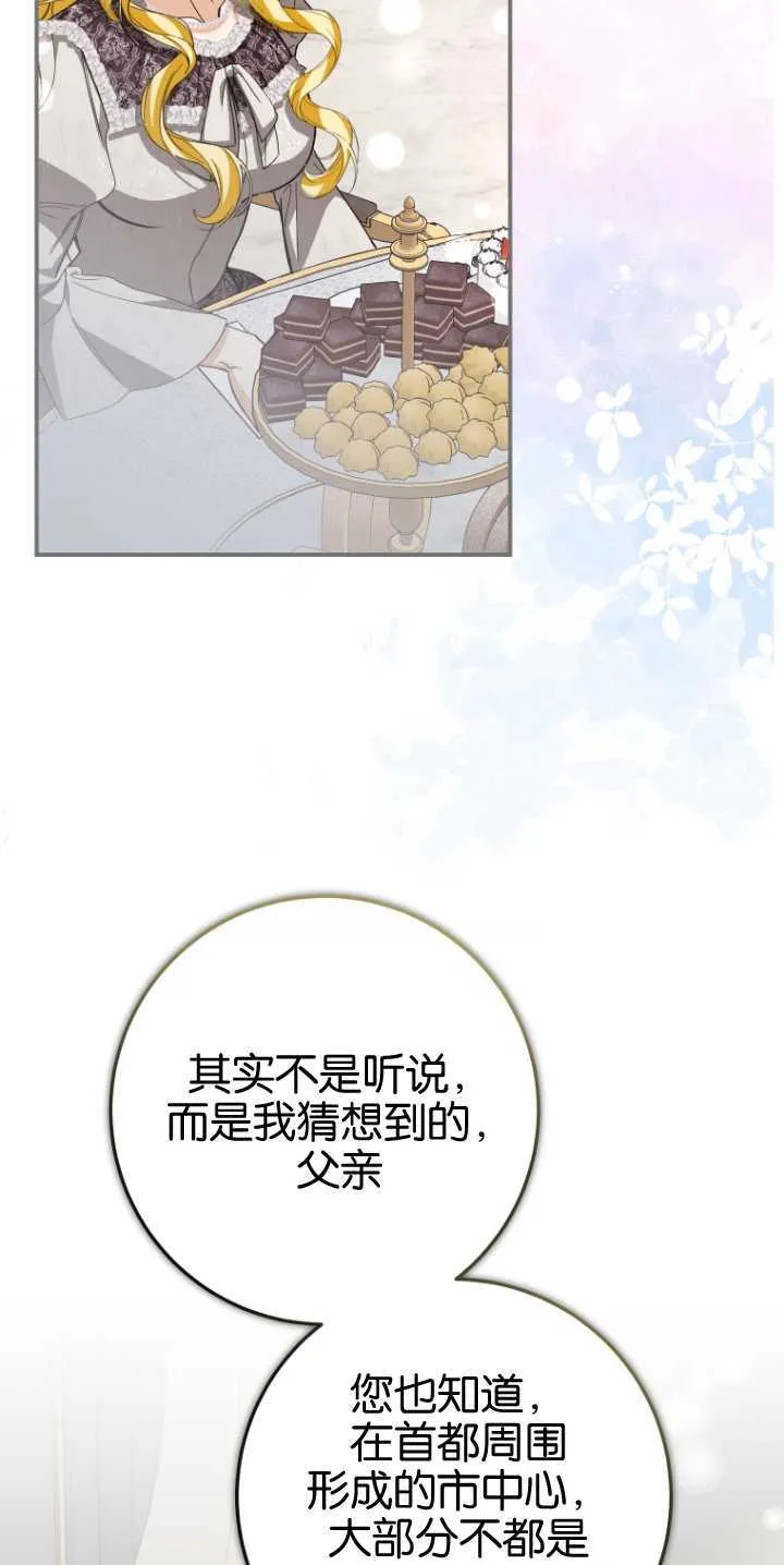 成了恶魔的主人_成了恶魔的主人漫画_成了恶魔的主人漫画,第21话1图