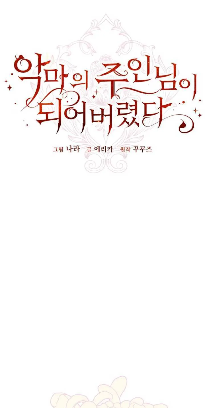 成了恶魔的主人_成了恶魔的主人漫画_成了恶魔的主人漫画,第05话2图