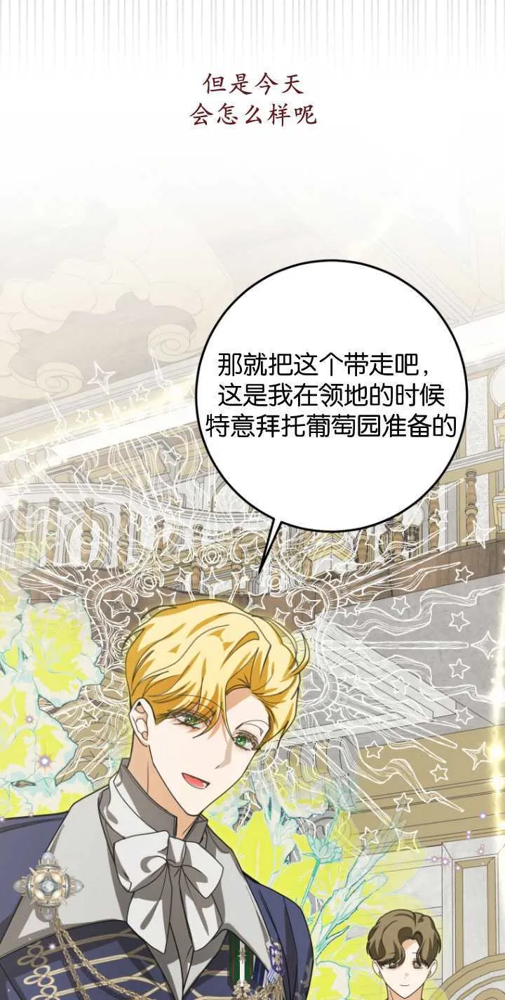 成了恶魔的主人女主漫画,第27话2图