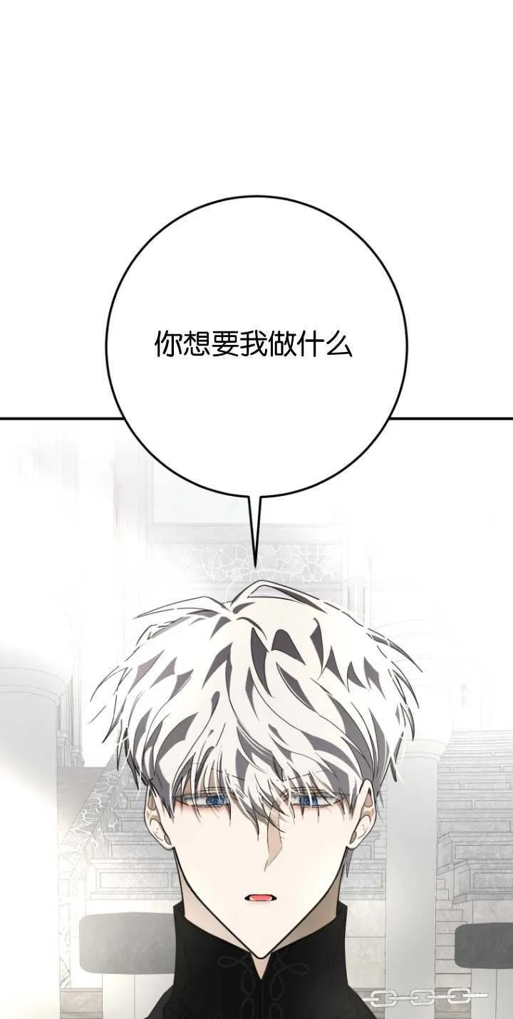 成了恶魔的主人漫画,第13话2图