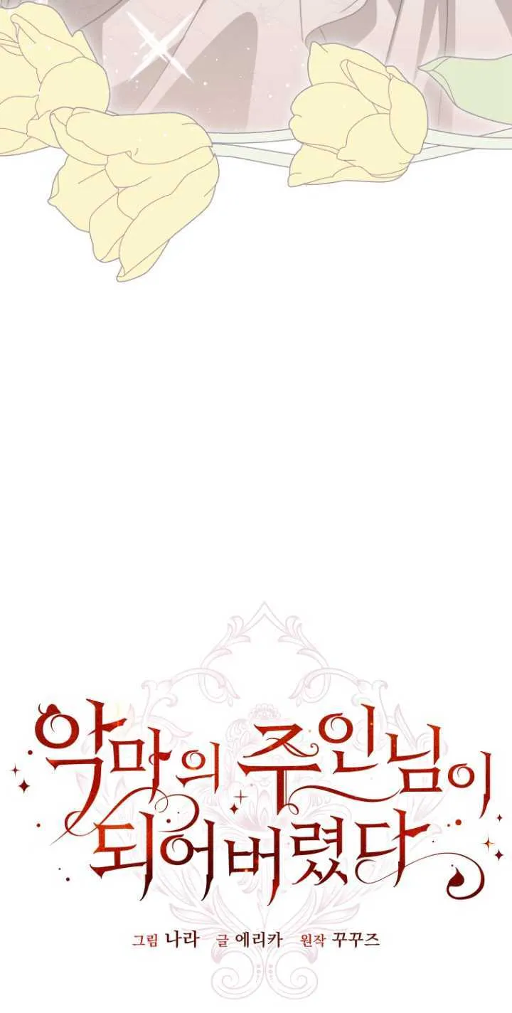 成了恶魔的主人_成了恶魔的主人漫画_成了恶魔的主人漫画,第17话2图
