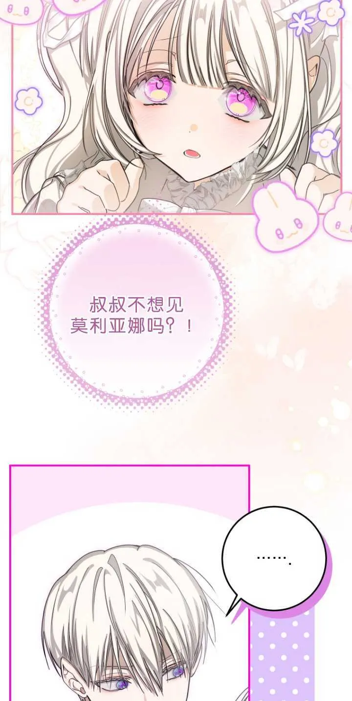 成了恶魔的主人漫画免费观看国语版漫画,第34话1图