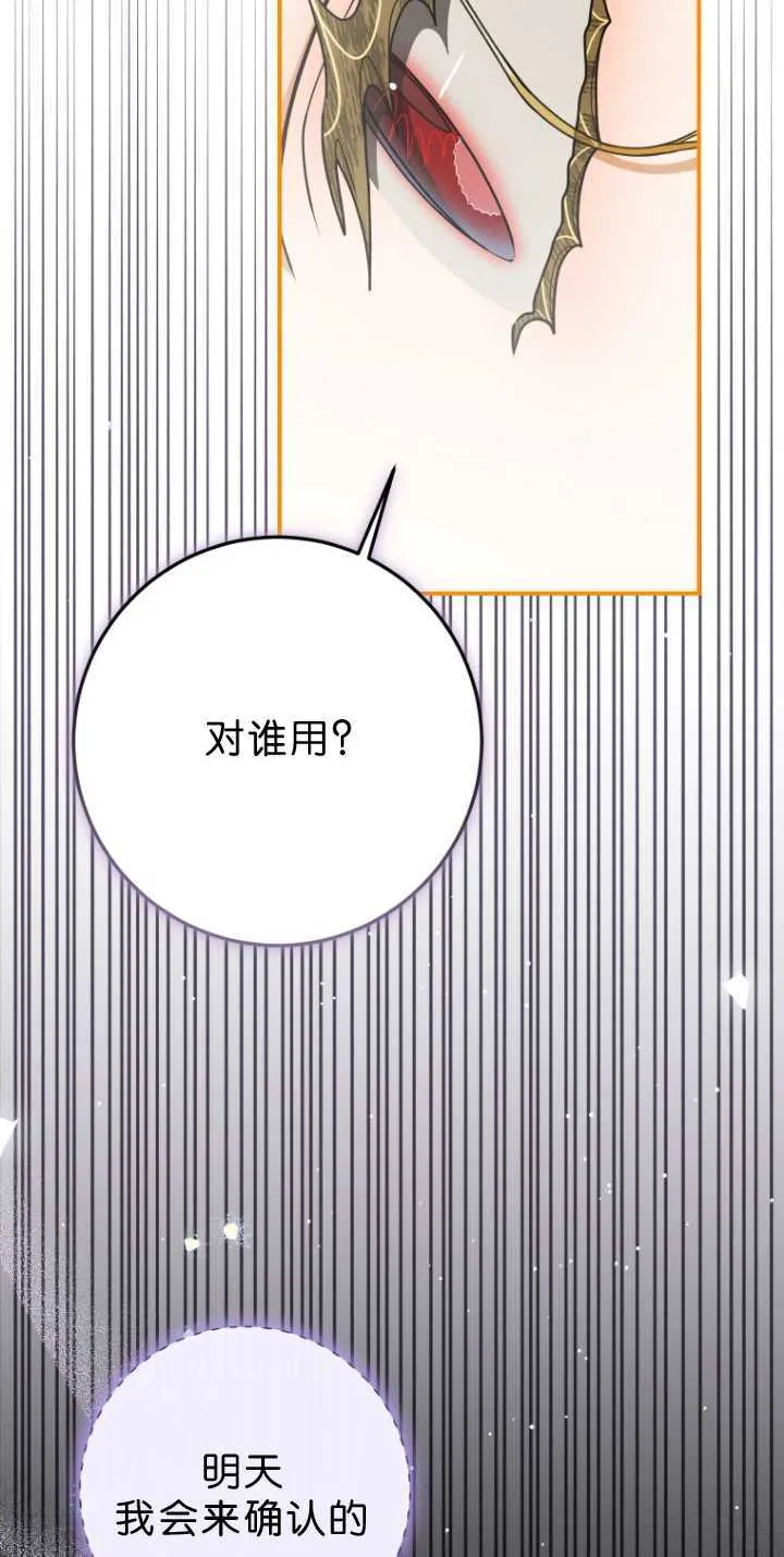 成了恶魔的主人_成了恶魔的主人漫画_成了恶魔的主人漫画,第33话2图