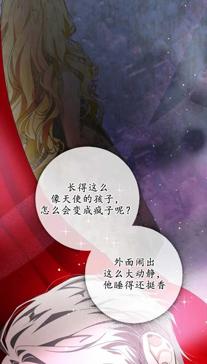 成了恶魔的主人漫画,第03话2图
