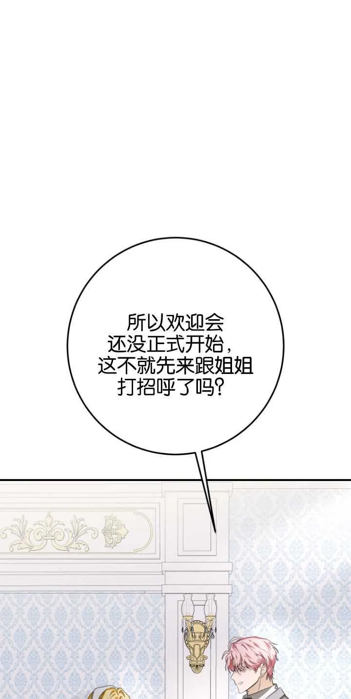 成了恶魔的主人_成了恶魔的主人漫画_成了恶魔的主人漫画,第14话1图